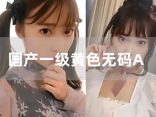成人三级国产